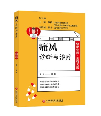 痛风.jpg