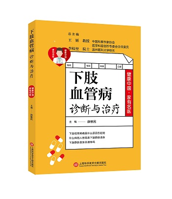 下肢血管病.jpg