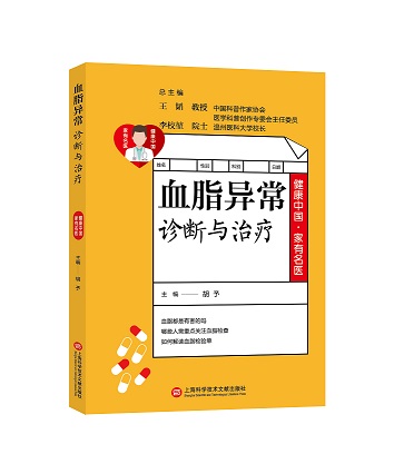 血脂异常.jpg