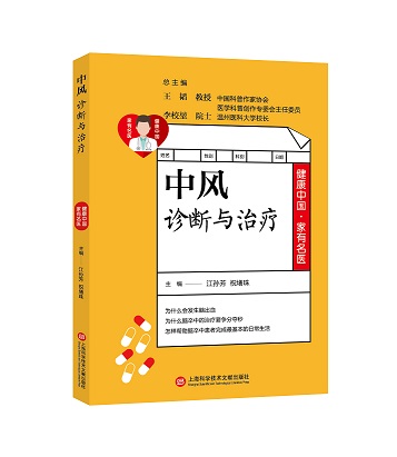 中风.jpg