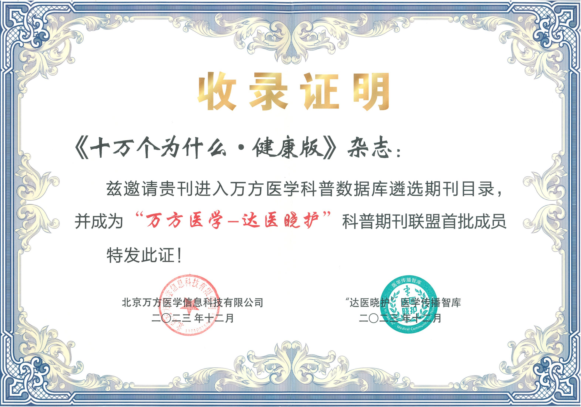收录证明.png