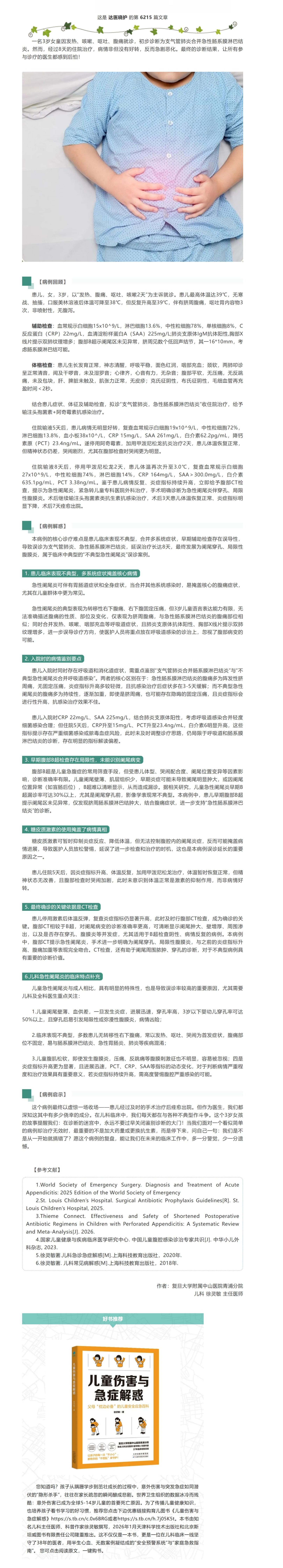 1782863252708608.jpeg 屏幕截图_1-7-2026_74629_mp.weixin.qq.com.jpeg