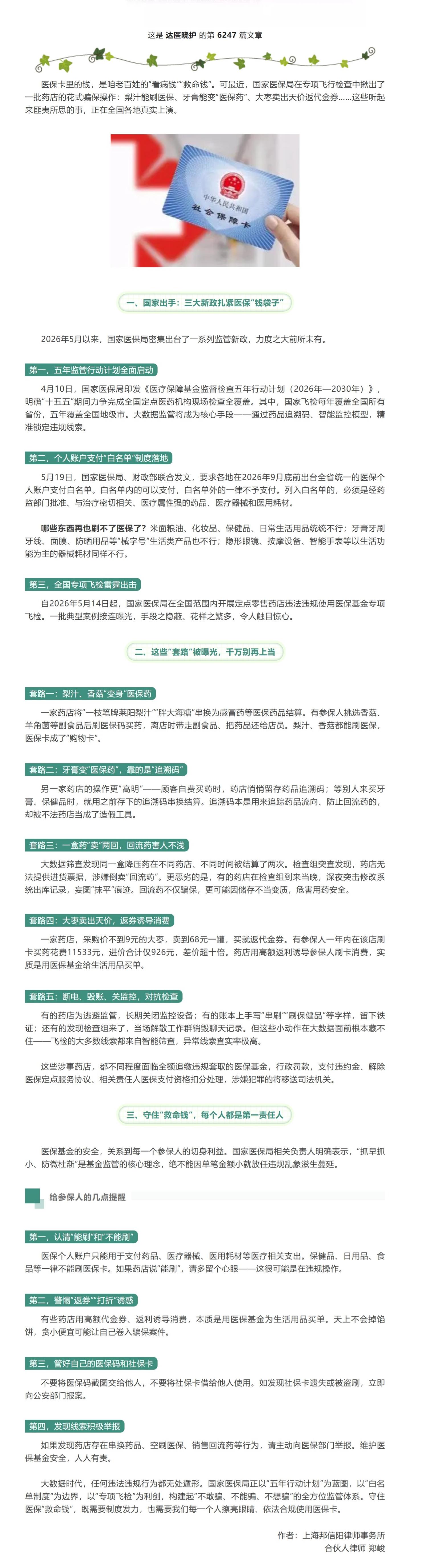 1784441161508681.jpeg 屏幕截图_19-7-2026_14511_mp.weixin.qq.com.jpeg