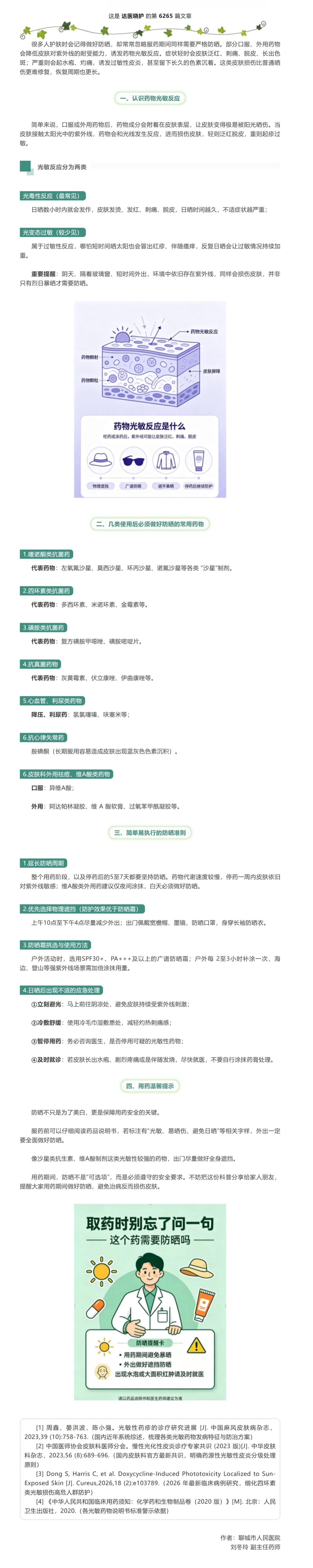 屏幕截图_29-7-2026_20451_mp.weixin.qq.com.jpeg