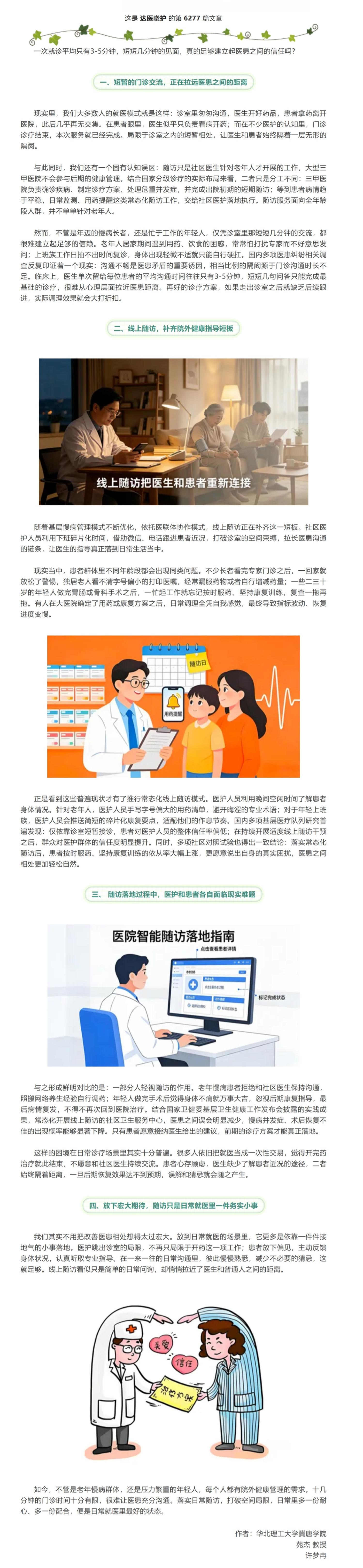 屏幕截图_1-8-2026_22059_mp.weixin.qq.com.jpeg