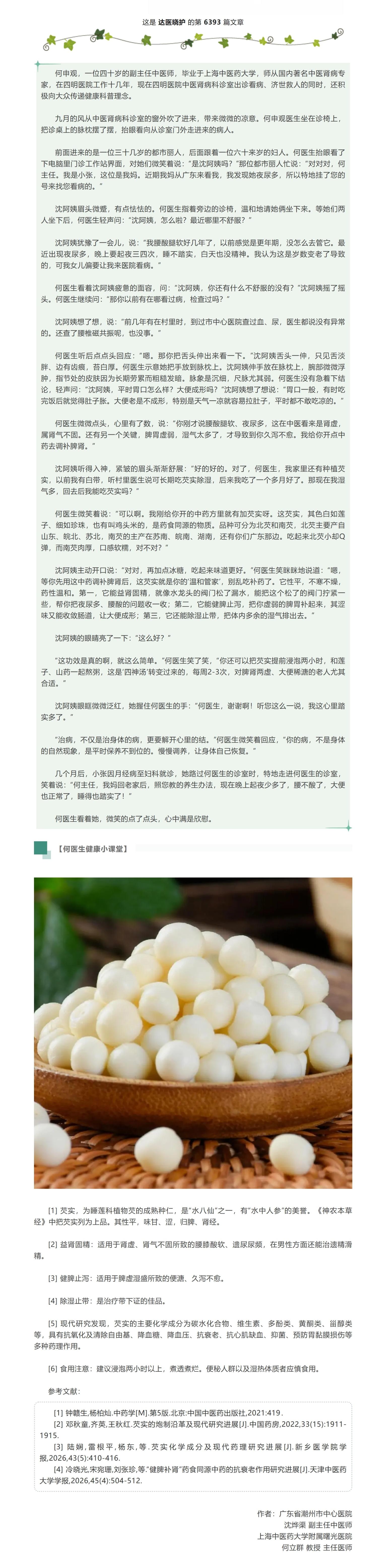 1790835015427438.jpeg 屏幕截图_1-10-2026_14938_mp.weixin.qq.com.jpeg